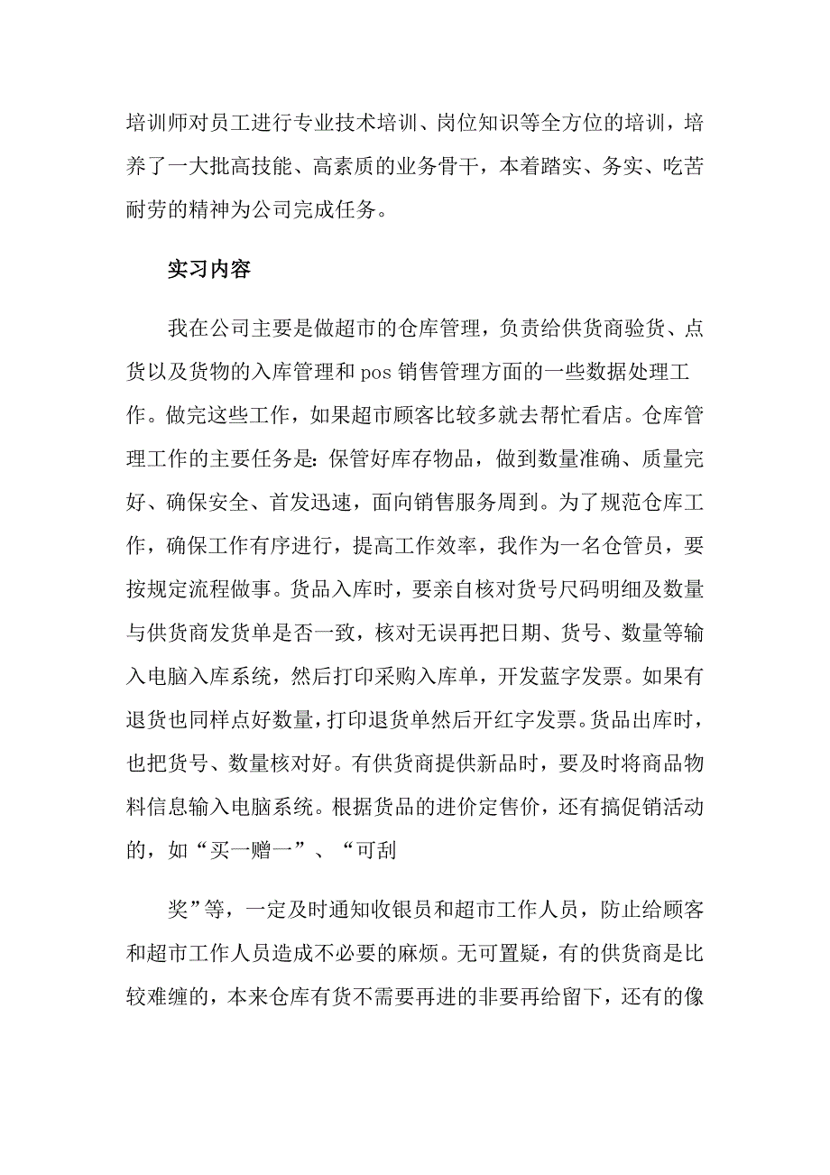 2022关于物流的实习报告3篇_第2页