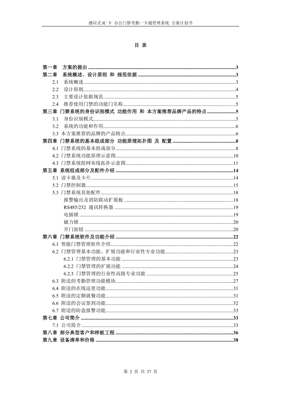 IC卡门禁考勤一卡通系统方案_第2页