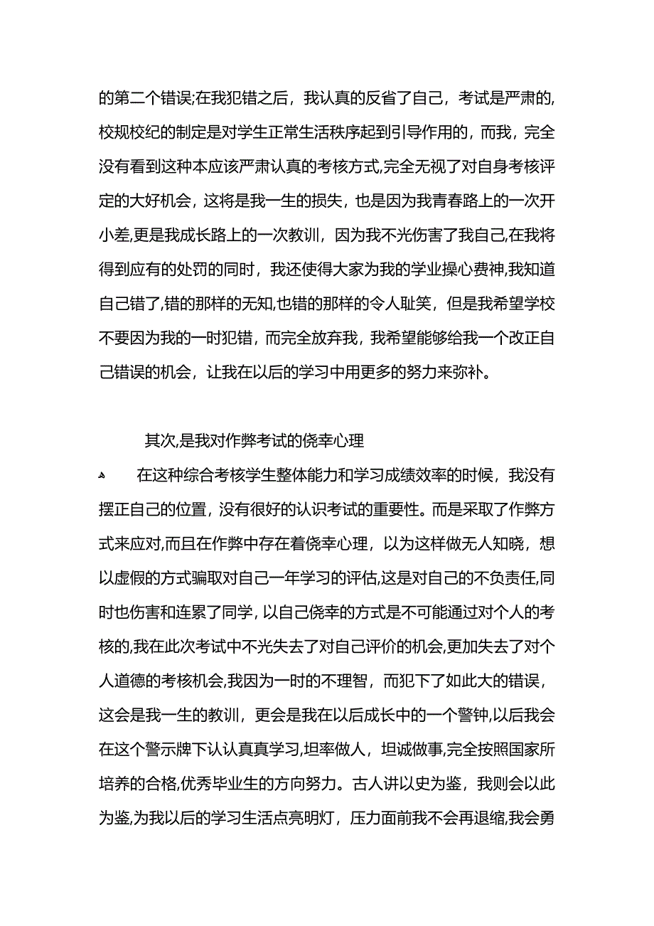 作弊的检讨书_第2页