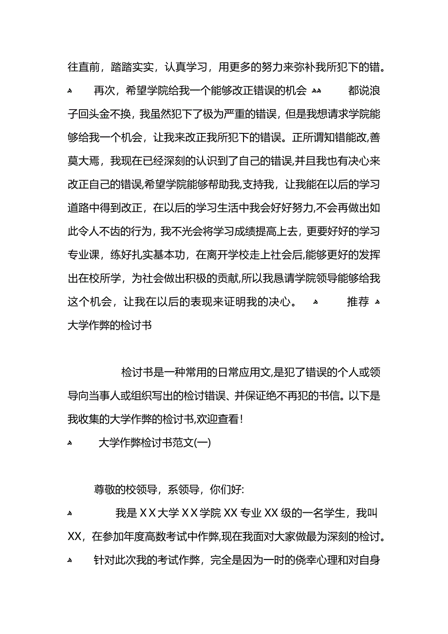 作弊的检讨书_第3页