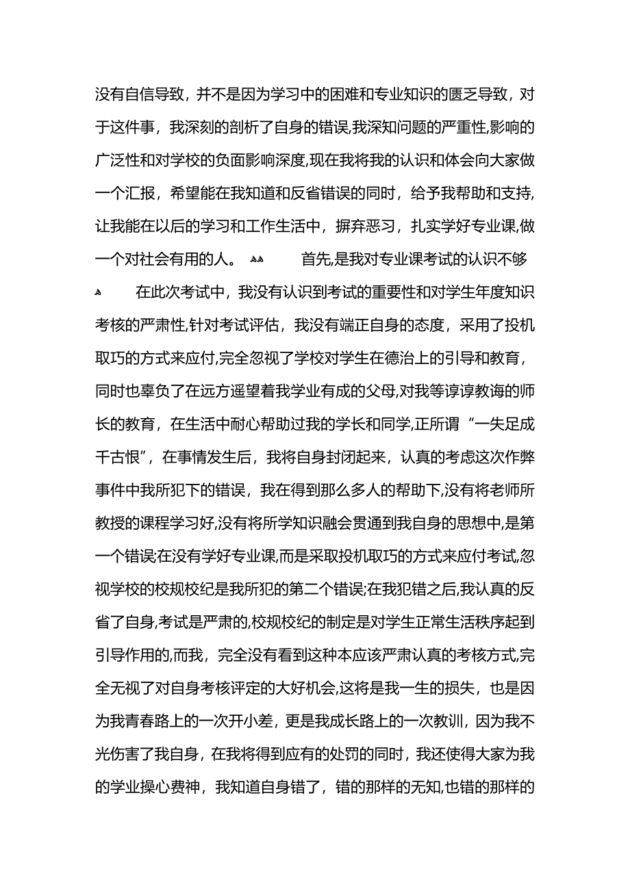 作弊的检讨书_第4页