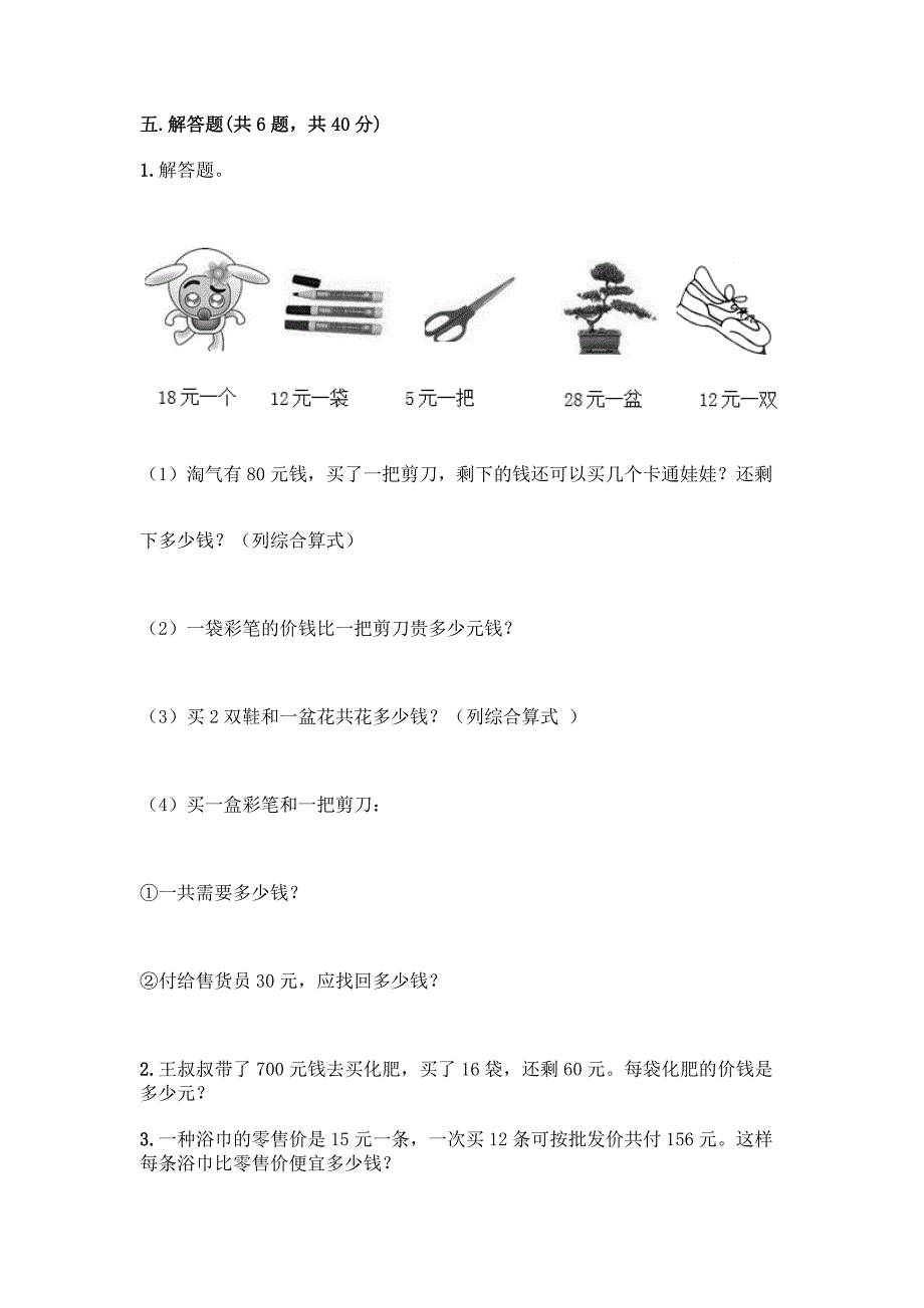 冀教版四年级上册数学第二单元-三位数除以两位数-测试卷带答案【综合题】.docx_第3页