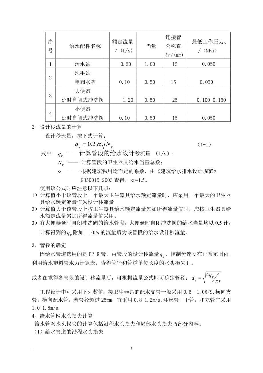 给水排水说明书.doc_第5页