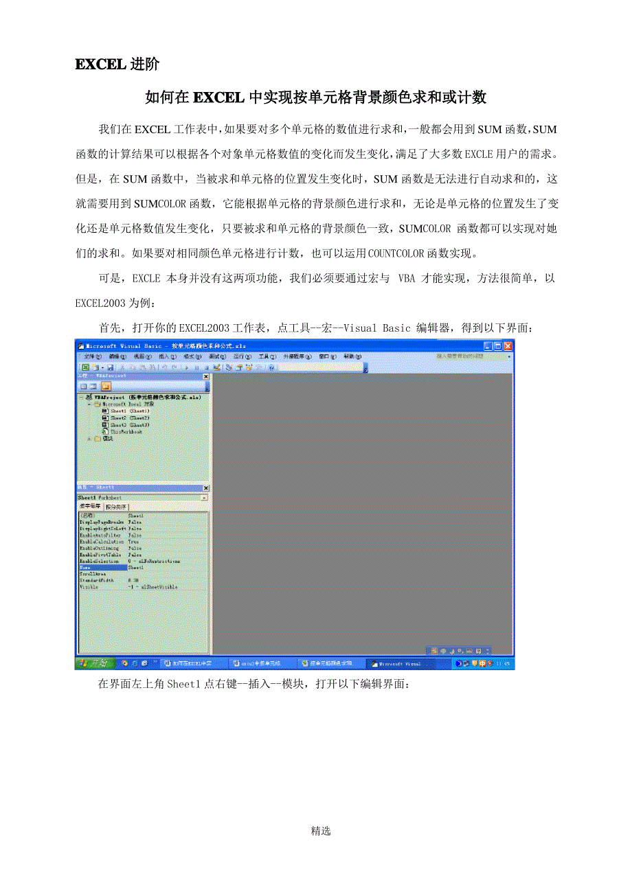 如何在EXCEL中实现按单元格背景颜色求和或计数_第1页