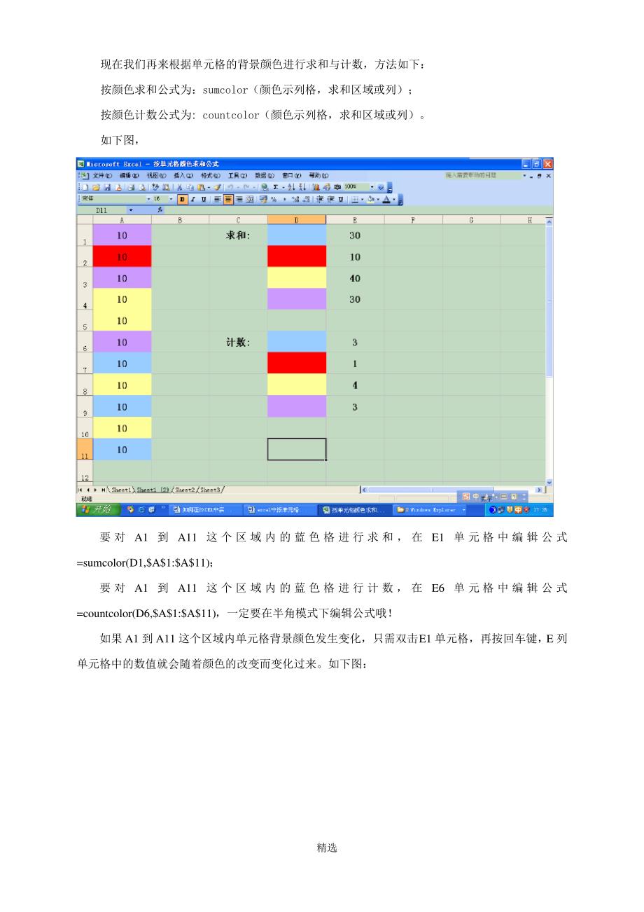 如何在EXCEL中实现按单元格背景颜色求和或计数_第3页