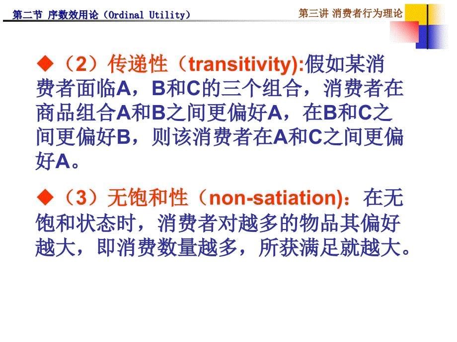第三讲消费者行为理论2XXXXspring_第5页