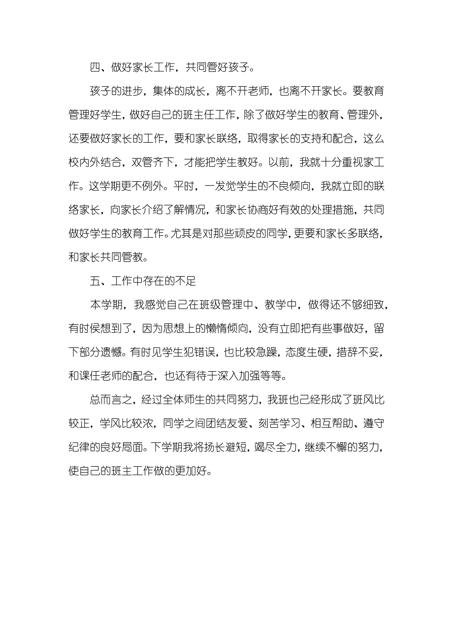 三年级班主任年度个人工作总结_第3页