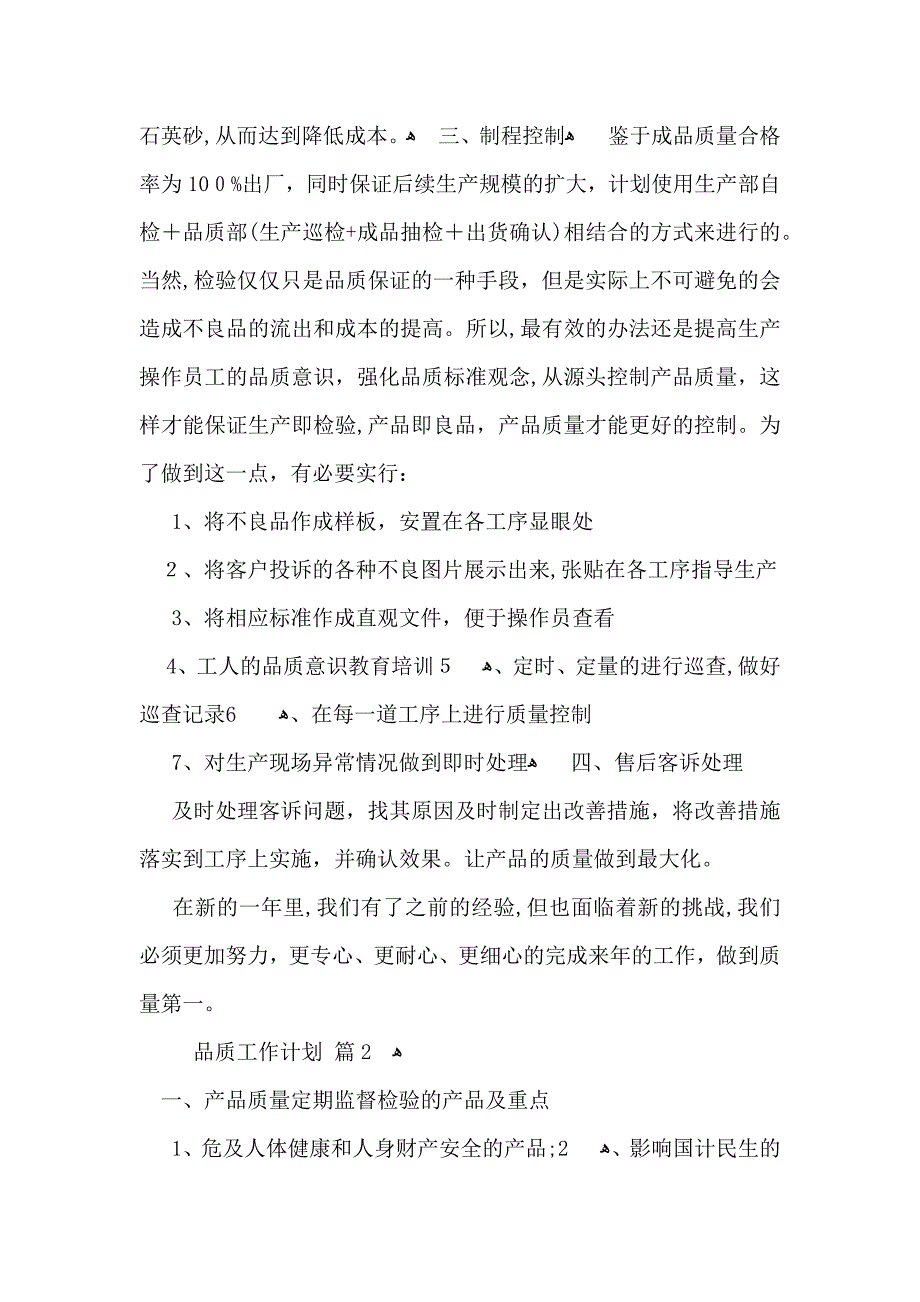 有关品质工作计划三篇_第2页