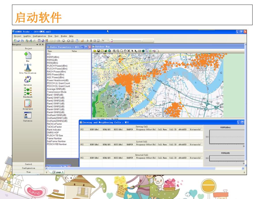 GENEXProbe软件使用截图_第4页