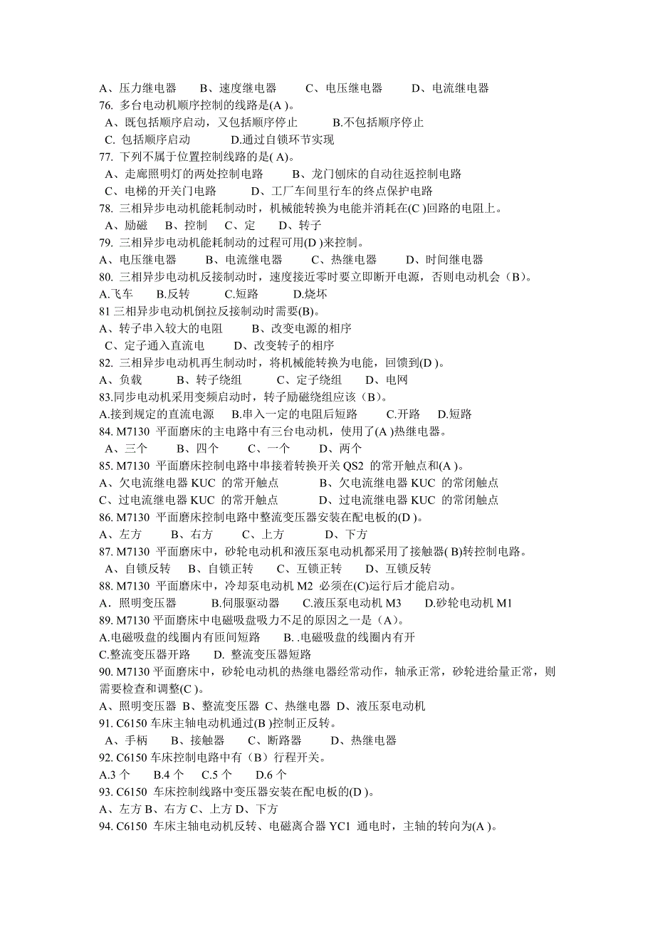 维修电工中级理论知识试题及答案(2020年)_第5页