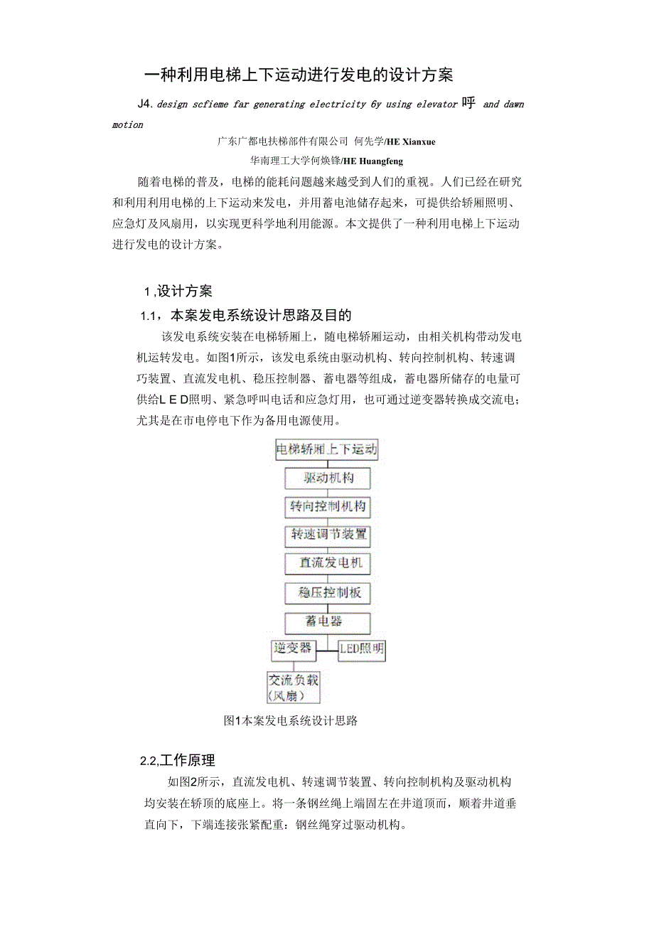 一种利用电梯上下运动进行发电的设计方案_第1页