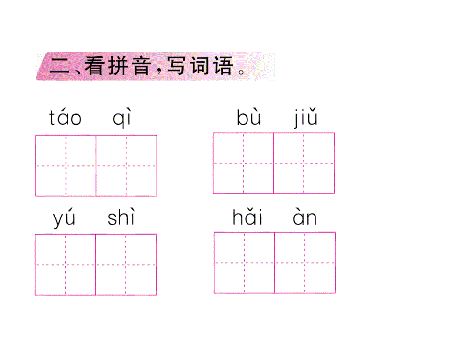 二年级上册语文课件－19. 雾在哪里｜人教部编版 (共14张PPT)_第3页