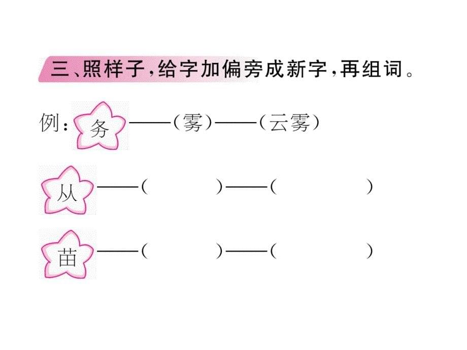 二年级上册语文课件－19. 雾在哪里｜人教部编版 (共14张PPT)_第5页