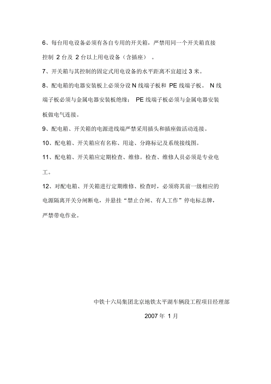 临时用电、配电箱安全管理制度_第2页