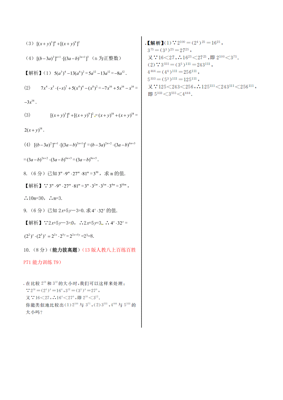 八年级数学上册14.1.2幂的乘方课堂练习2新版新人教版试题_第3页