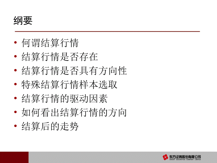 《股指期货结算行情》PPT课件_第2页