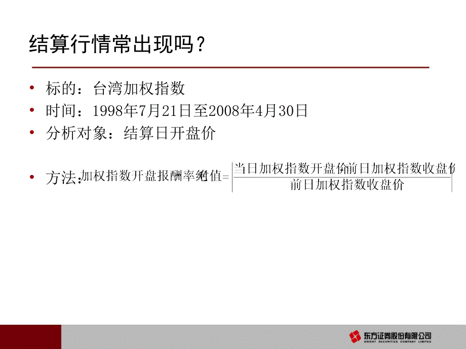 《股指期货结算行情》PPT课件_第4页