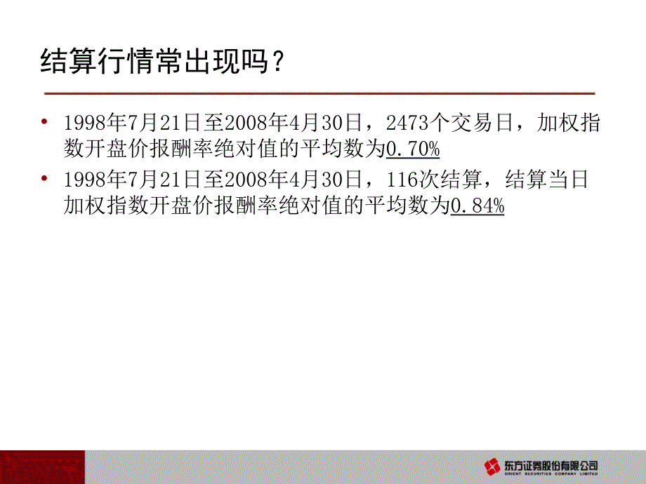 《股指期货结算行情》PPT课件_第5页