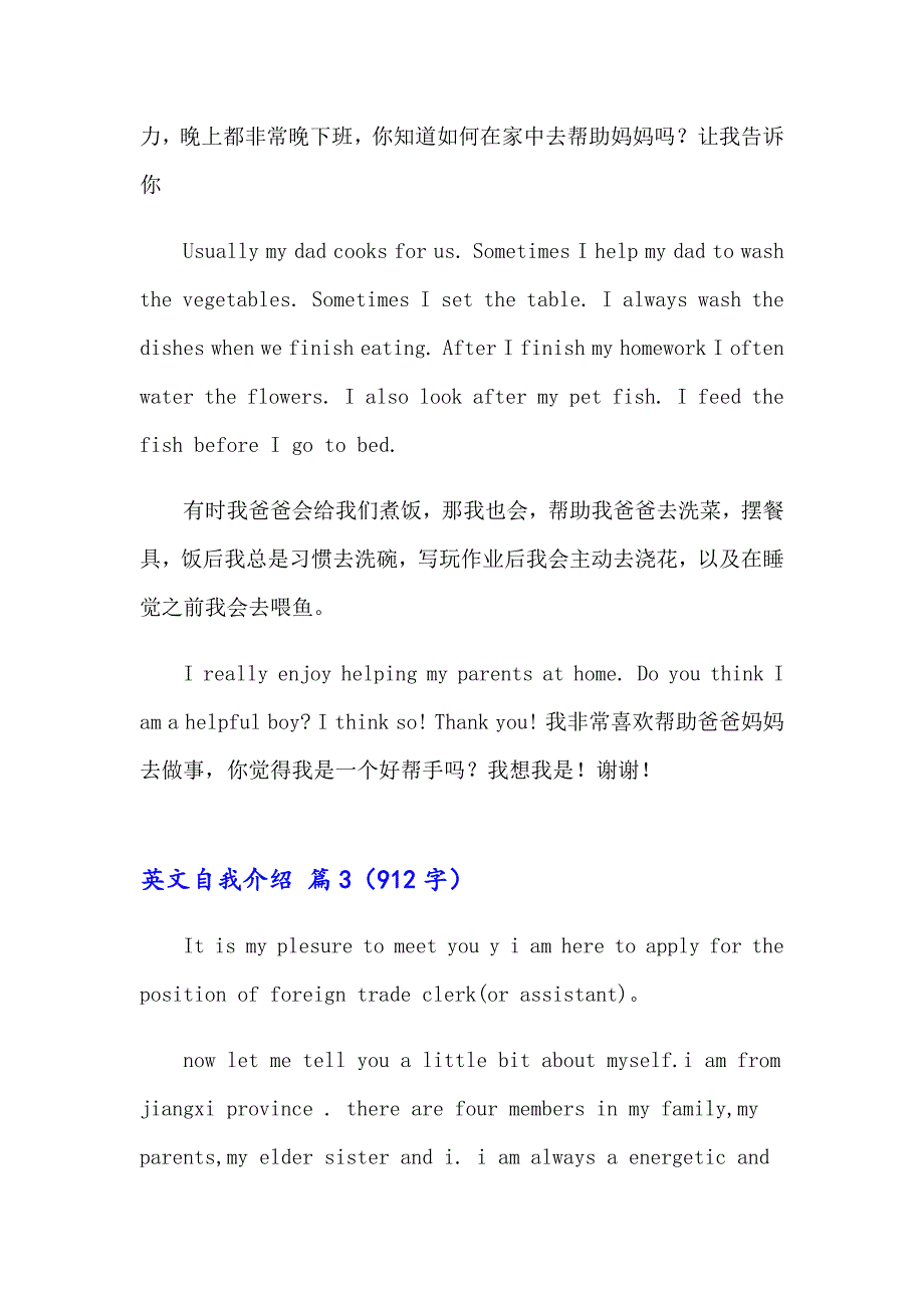 2023年英文自我介绍范文合集十篇【精选汇编】_第3页