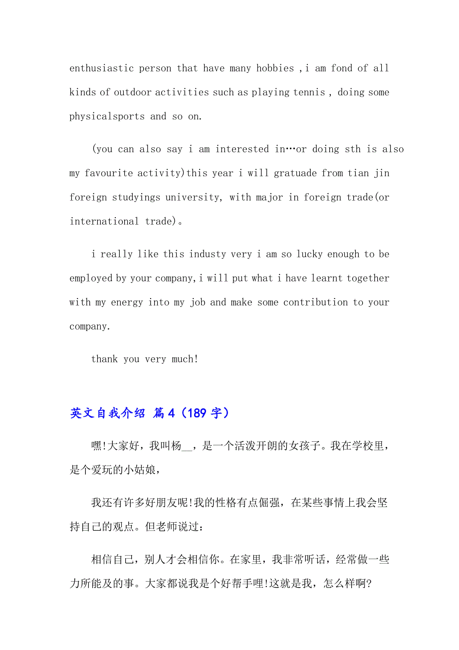 2023年英文自我介绍范文合集十篇【精选汇编】_第4页