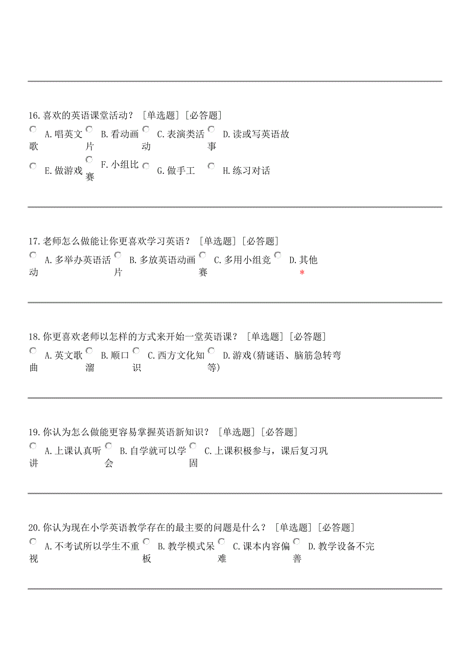 小学英语学习兴趣调查问卷_第4页