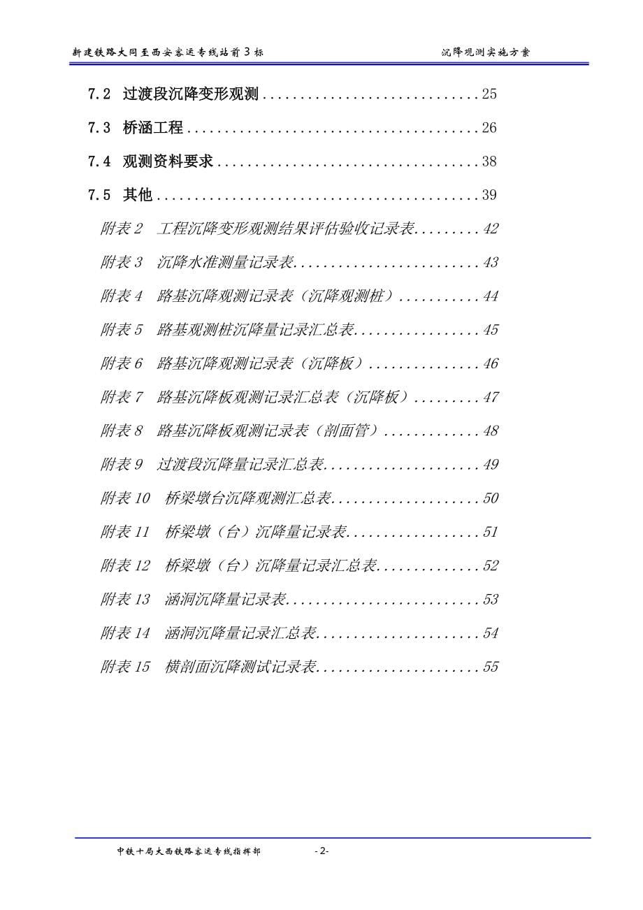 3标沉降观测方案_第5页