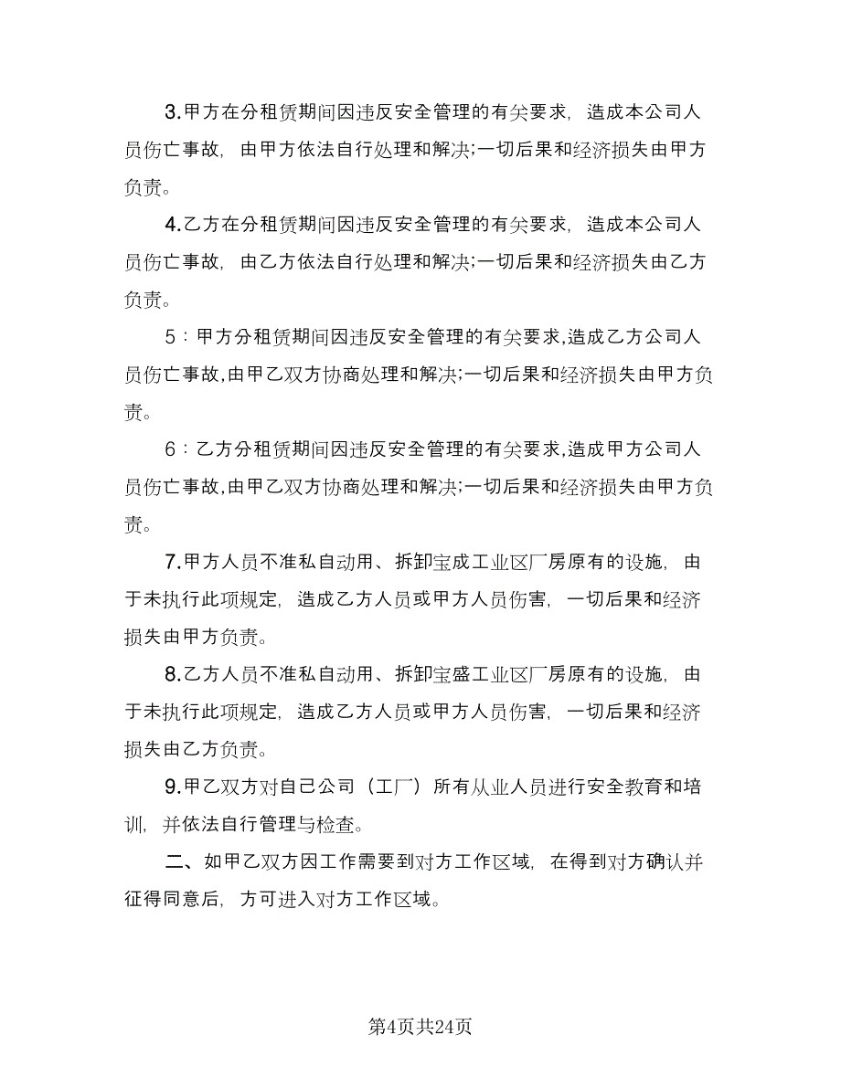 厂房简单租赁合同标准范本（8篇）_第4页