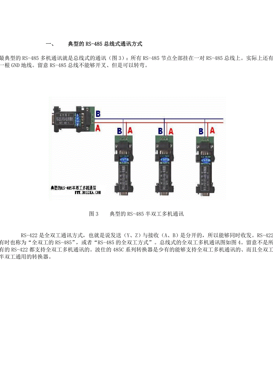 RS485多机通讯的组网方式_第2页