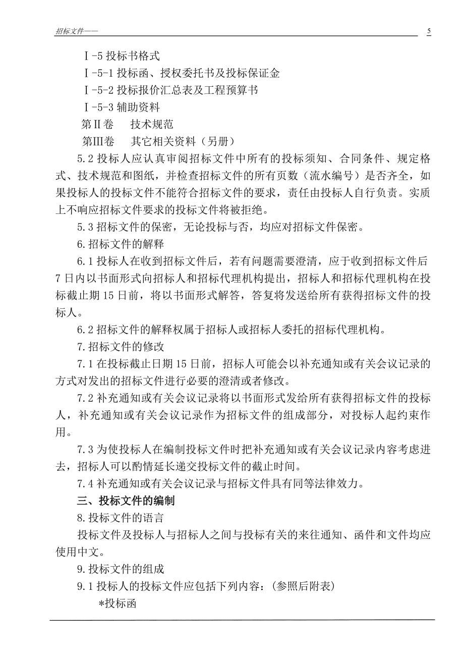 装修工程设计施工一体招标文件_第5页