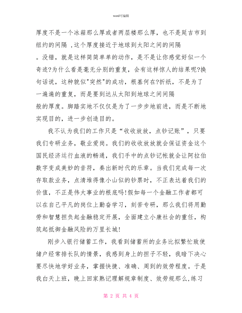 在平凡的岗位上铸就金融事业的辉煌_第2页