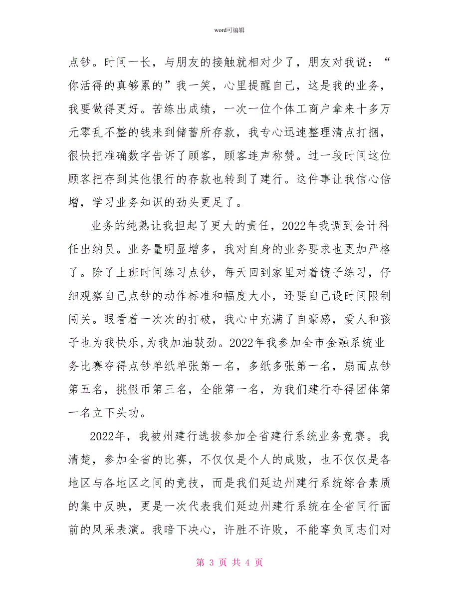 在平凡的岗位上铸就金融事业的辉煌_第3页