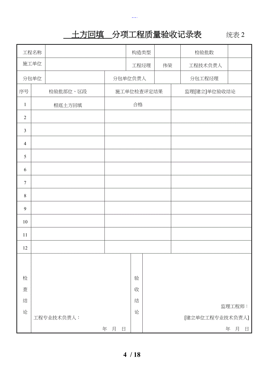 分部分项工程质量验收记录文稿表_第4页