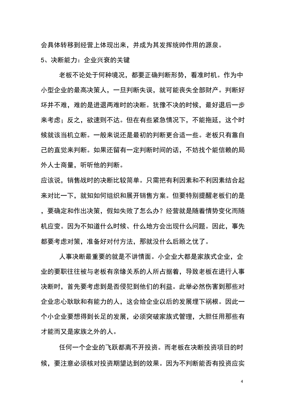 中小企业主应该具备的素质及培养方法_第4页