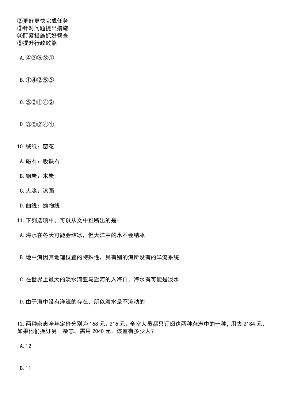 2023年06月四川省夹江县面向县外公开选调39名事业单位工作人员笔试参考题库含答案解析_1_第4页