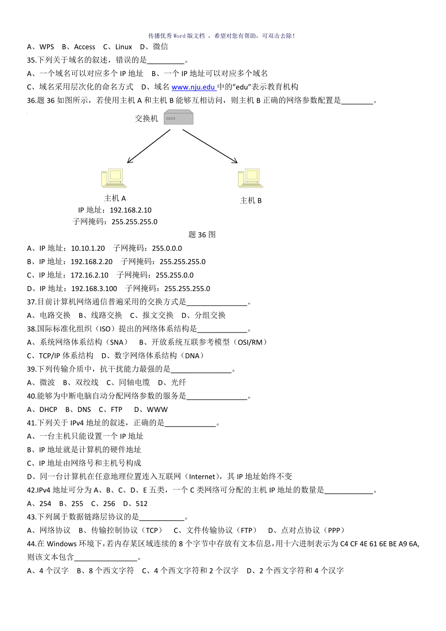 江苏省普通高校专转本计算机试卷及答案Word版_第3页