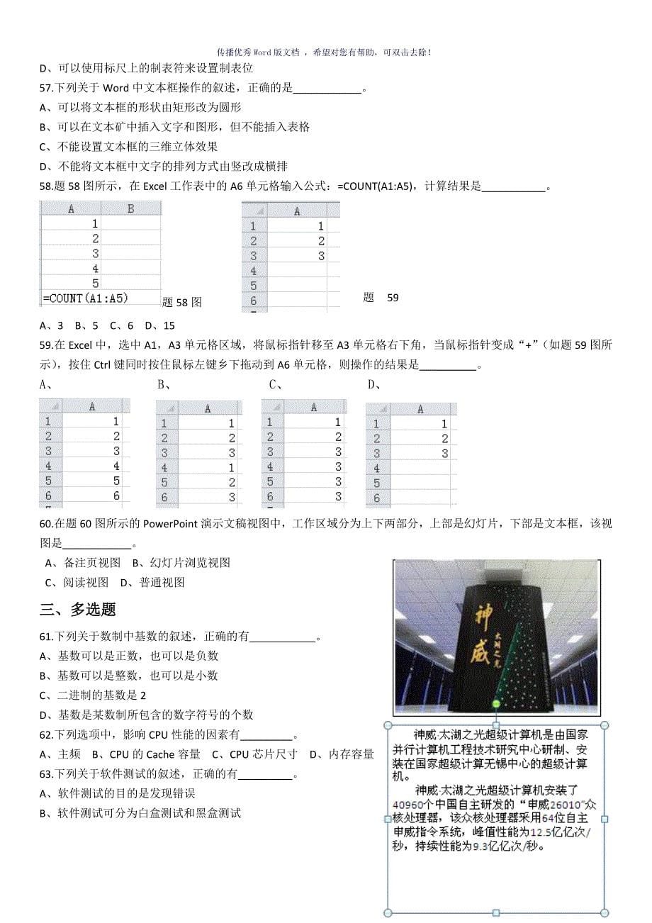 江苏省普通高校专转本计算机试卷及答案Word版_第5页