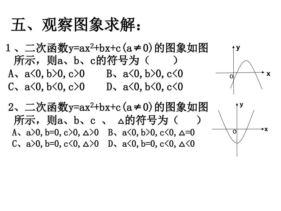 二次函数课第一课时.1二次函数ppt课件 (第一课时)_第5页