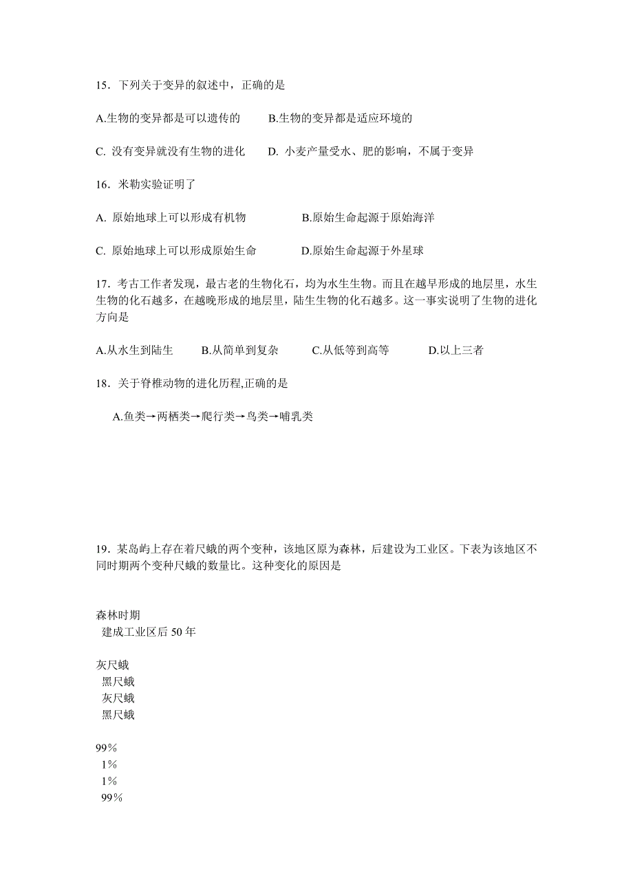 八年级下册生物期末试题_第3页