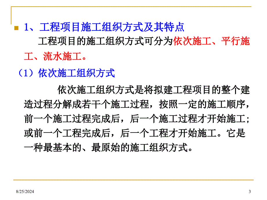 cAAA工程项目进度管理_第3页