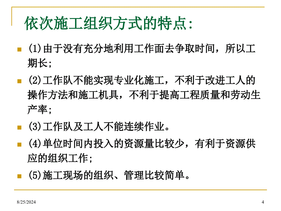 cAAA工程项目进度管理_第4页