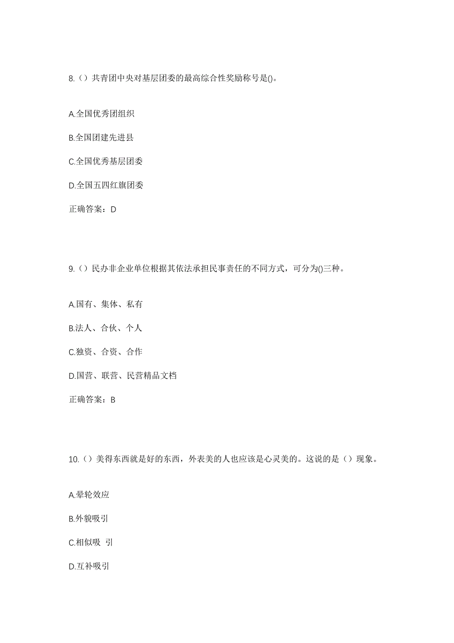 2023年江西省上饶市婺源县许村镇曹村村社区工作人员考试模拟题及答案_第4页