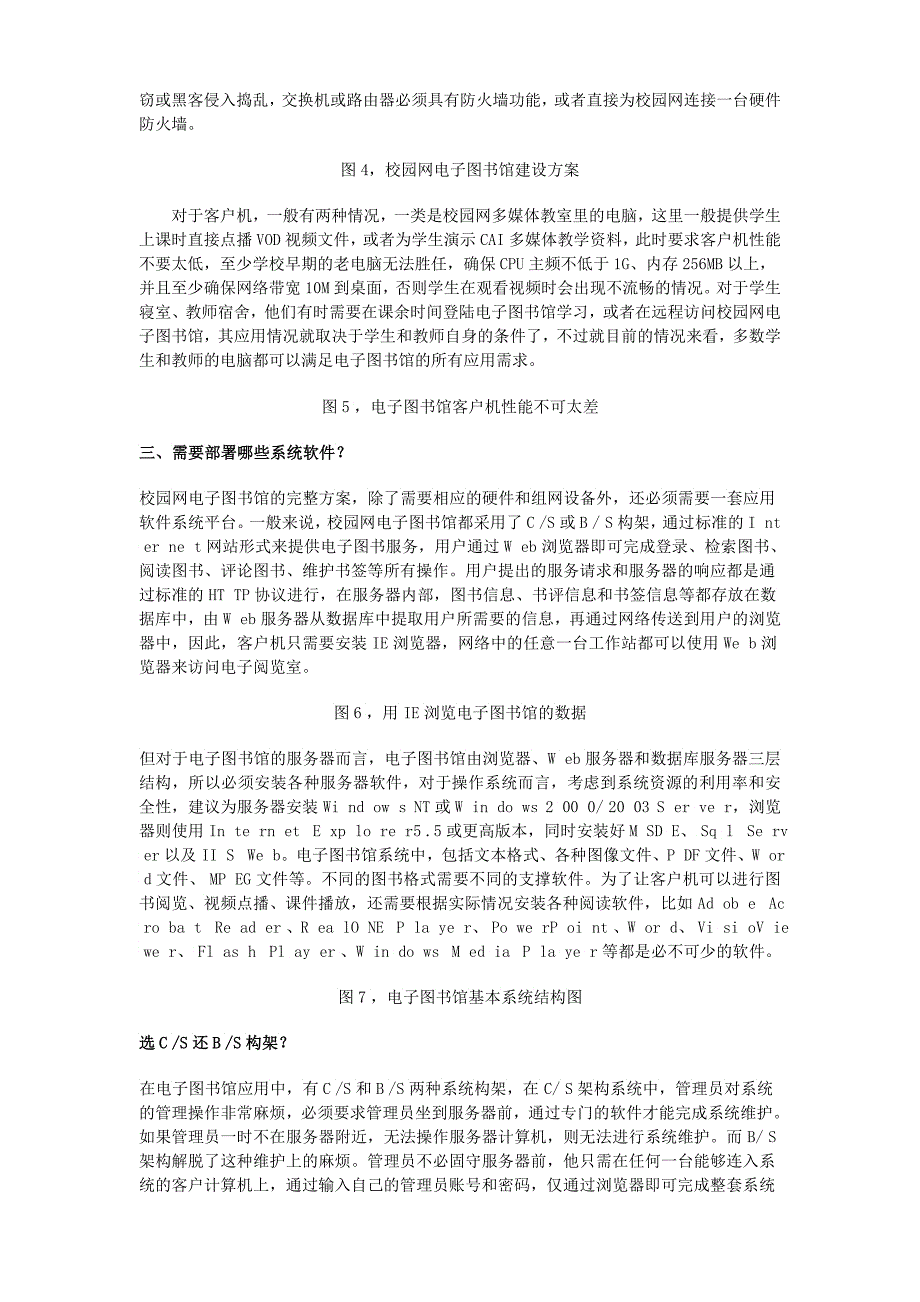 IS电子图书馆接入解决方案_第2页