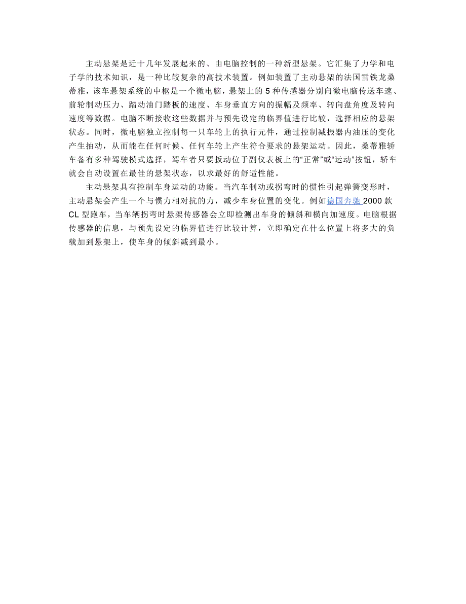 汽车知识普及----悬架.doc_第4页