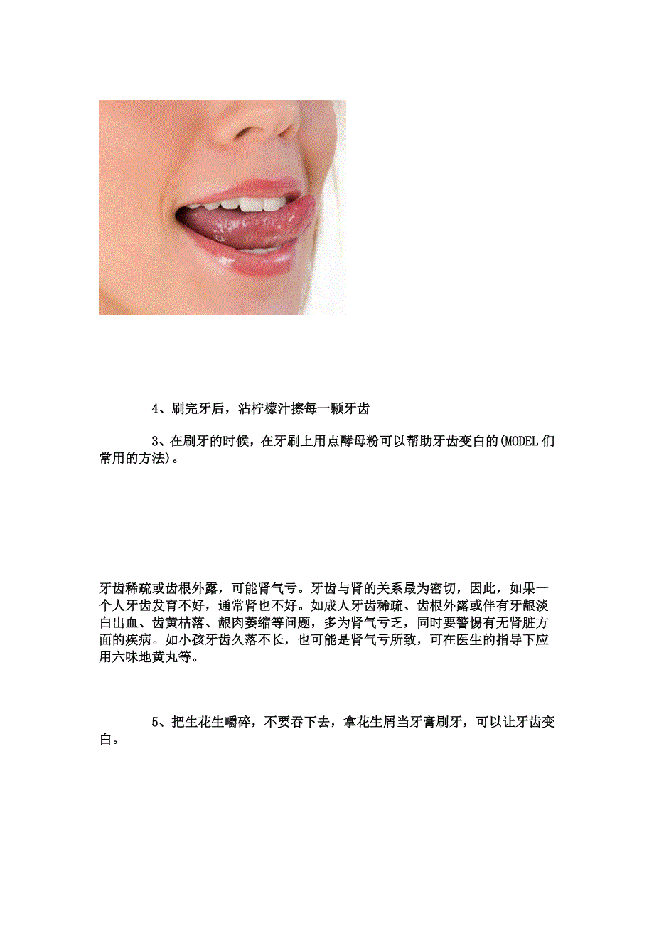 清洗牙齿方法.doc_第4页