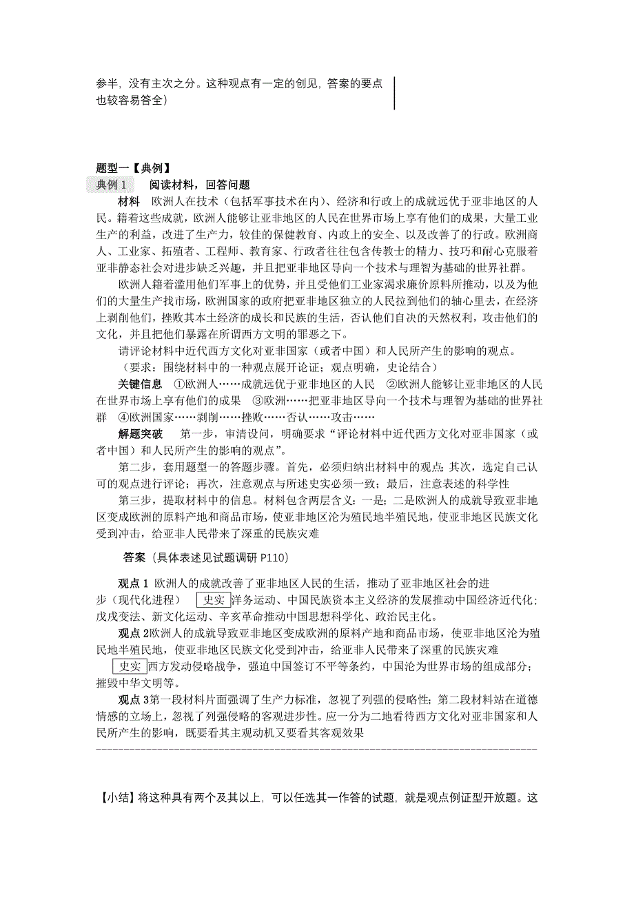 2023年历史论述题答题技巧归纳总结_第2页