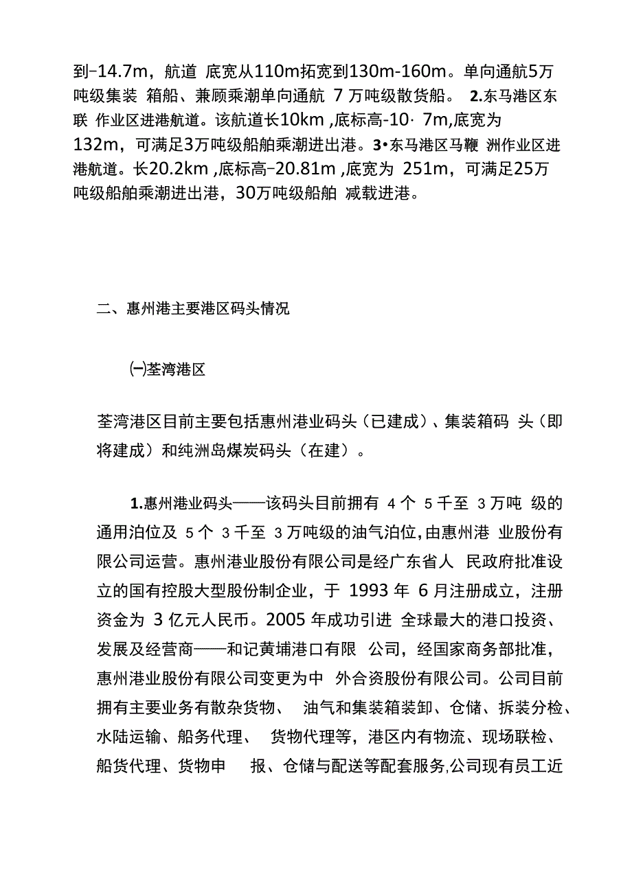 惠州港发展现状分析_第2页
