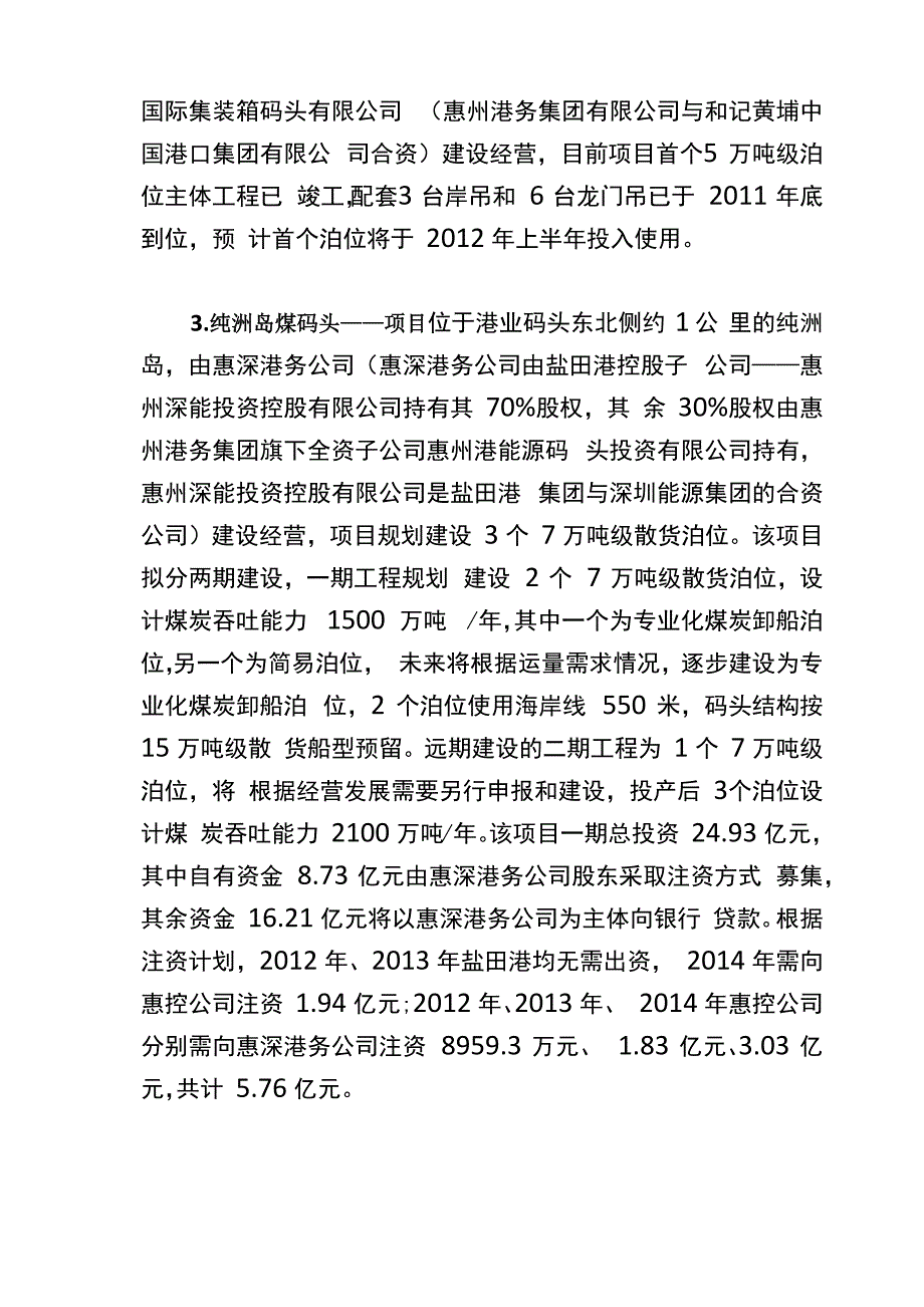 惠州港发展现状分析_第4页