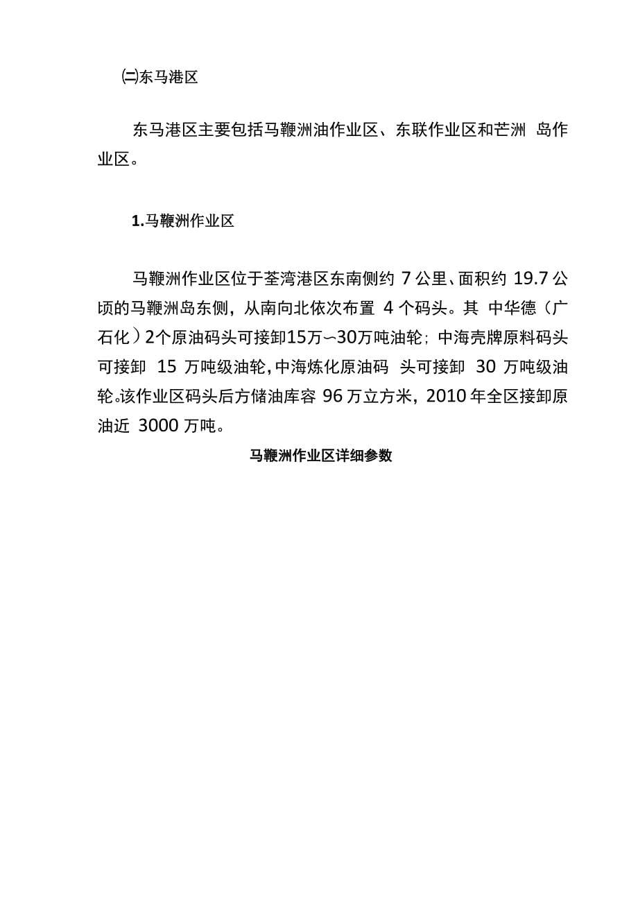 惠州港发展现状分析_第5页