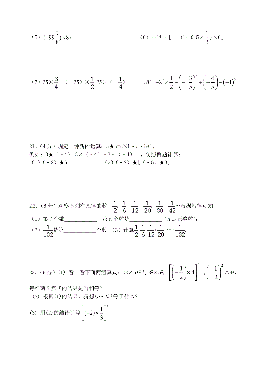 江苏省盐城市大丰区七年级数学上学期第6次假期作业无答案_第3页