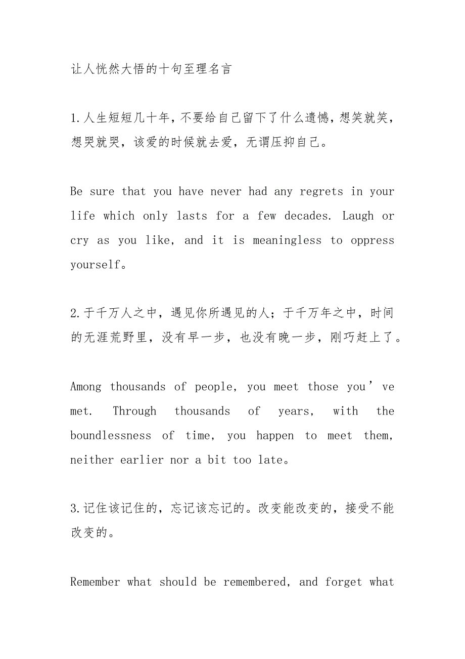 恍然大悟的意思是_1.docx_第2页